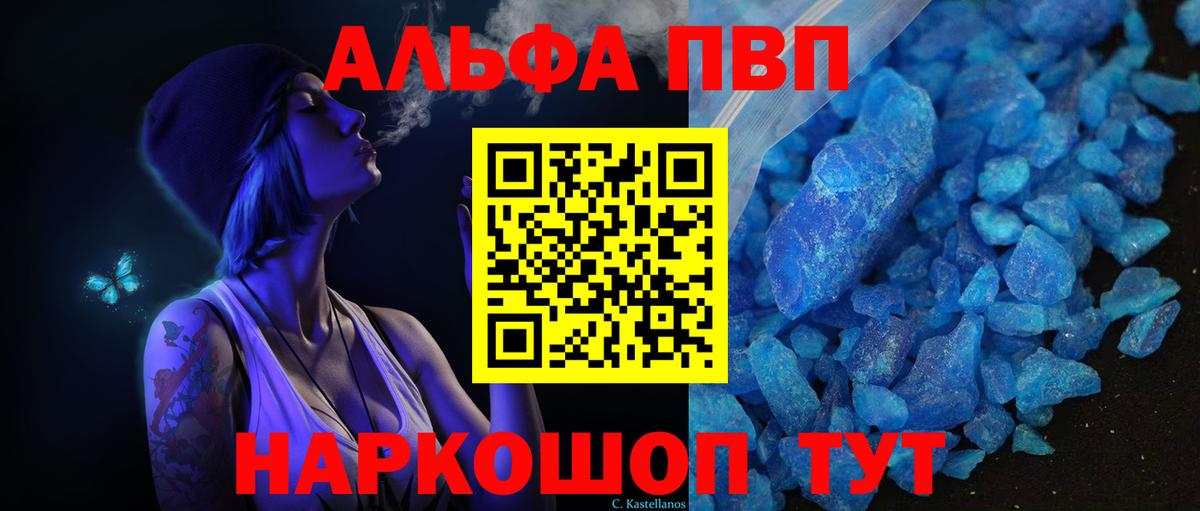 А ПВП Crystall  Альфа ПВП мука  купить закладку  Родники  Вход с VPN  A PVP Соль 
