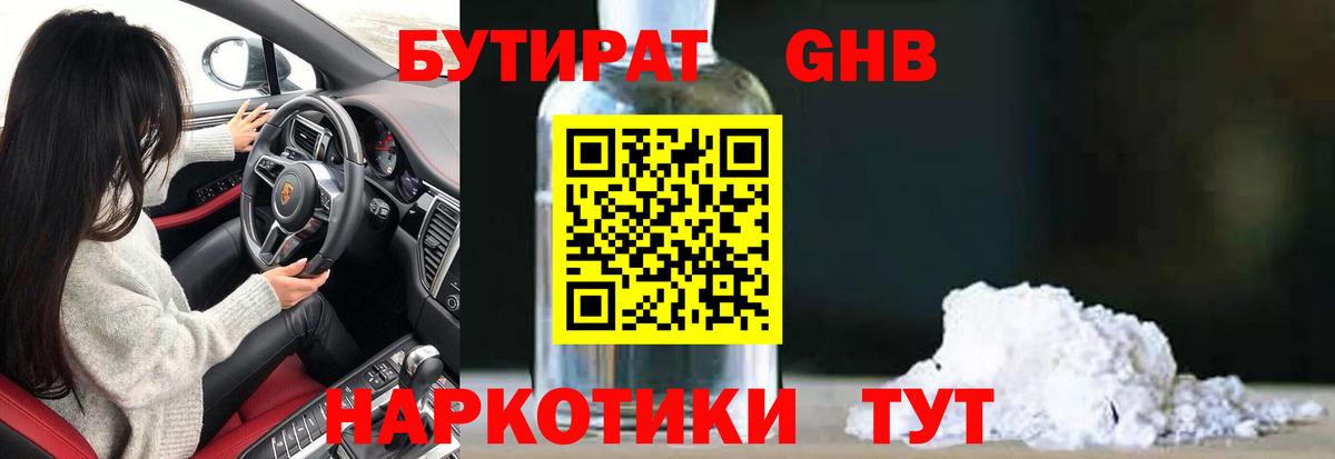 Родники  БУТИРАТ GHB  Бутират  Вход с VPN 