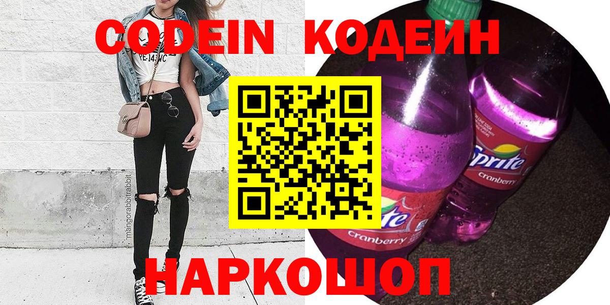 Кодеин Purple Drank  Вход с VPN  Родники 