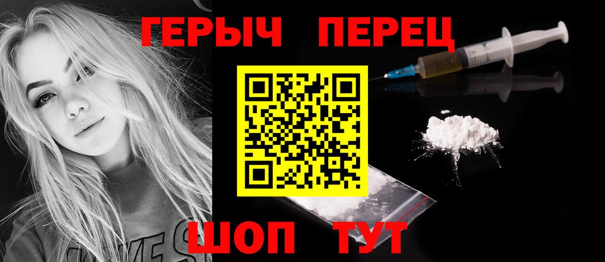 ГЕРОИН белый Родники