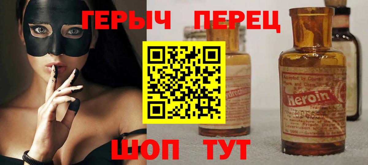Героин герыч  Вход с VPN  Героин  Родники 