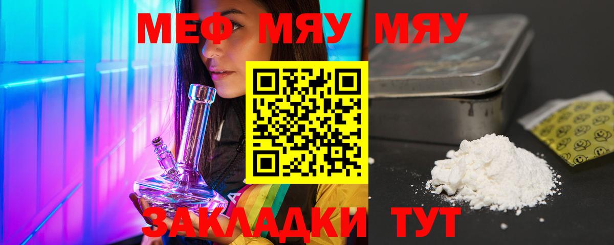 Меф мука Родники