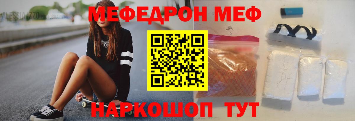 МЯУ-МЯУ mephedrone  Мефедрон VHQ  Вход с VPN  МЕФ  Родники 